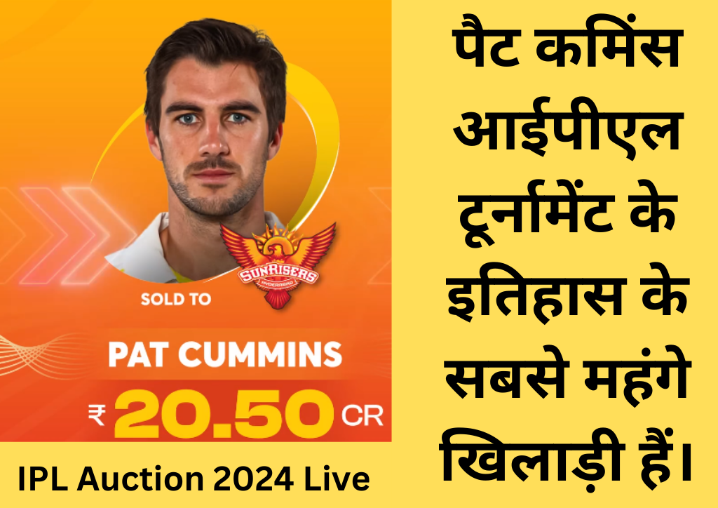 IPL Auction 2024 Pat Cummins is the most expensive player in the history of the IPL tournament.